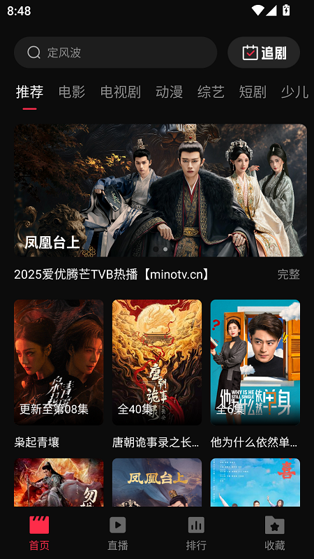 起点影视纯净版