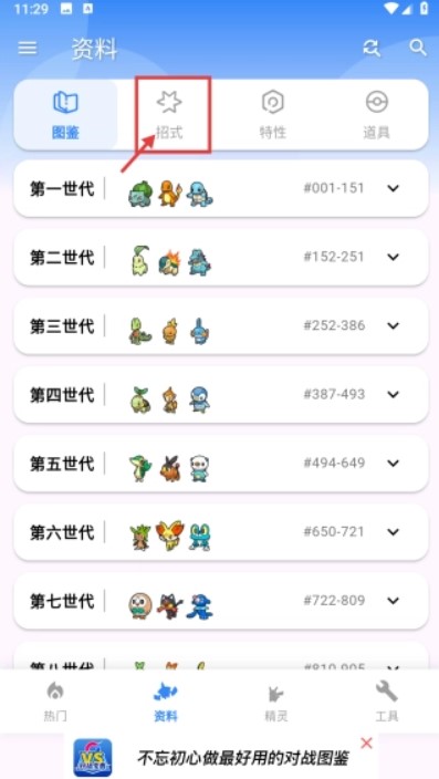 口袋对战宝典纯净版