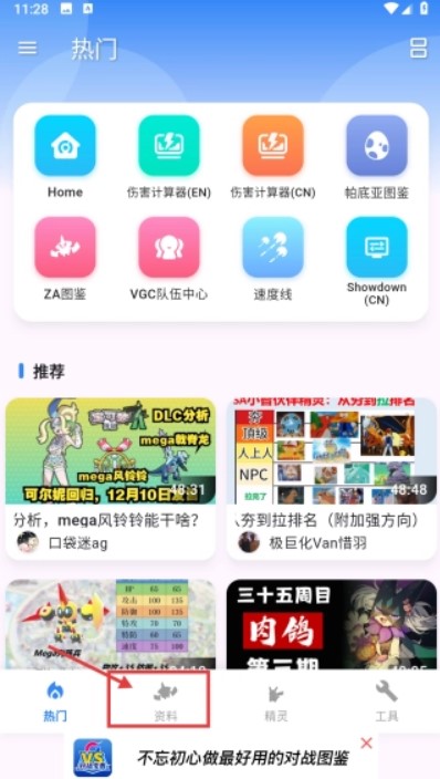 口袋对战宝典纯净版