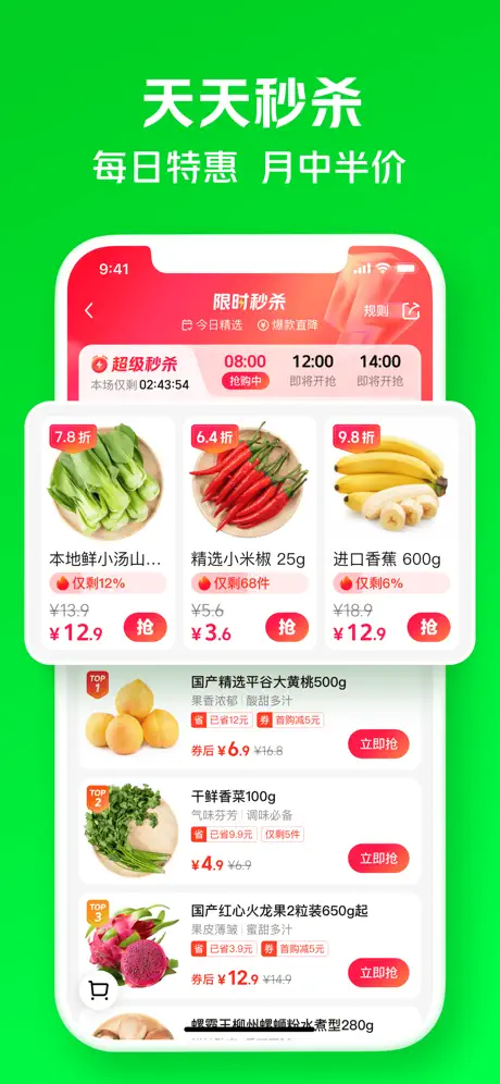 小象超市app买菜