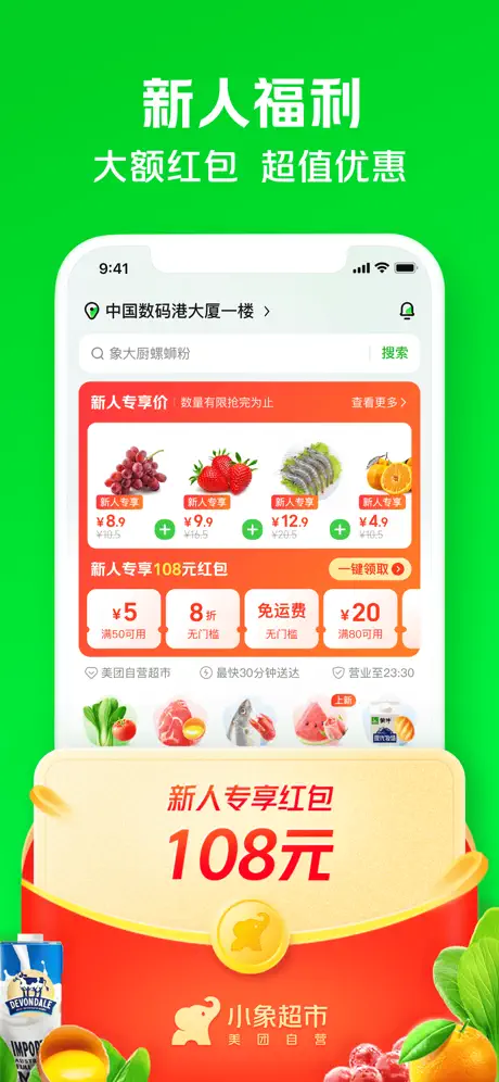 小象超市app买菜