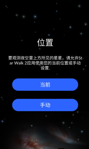 Star Walk 2安卓最新版本