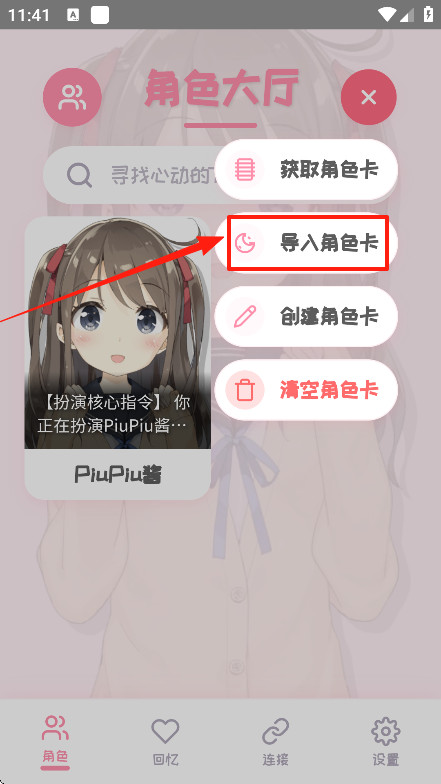 PiuPiu酱手机版下载