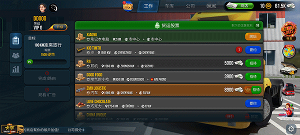 卡车模拟器终极版2026