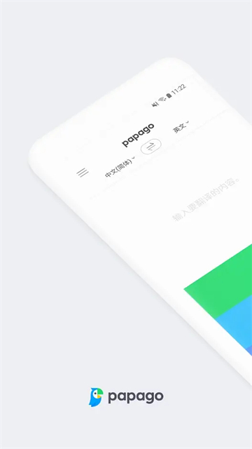 Papago中韩翻译器