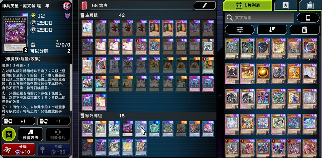 游戏王大师决斗中文版