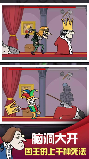 刺杀国王