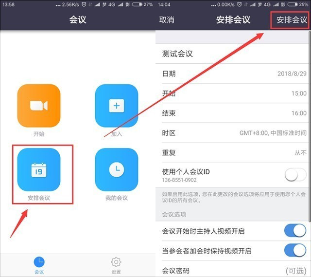 zoom会议app使用方式-4