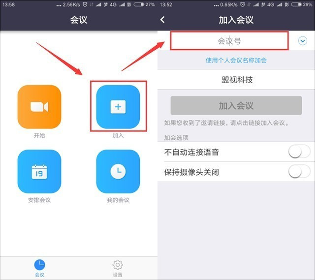 zoom会议app使用方式-3