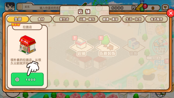 箱庭商店街最新版下载
