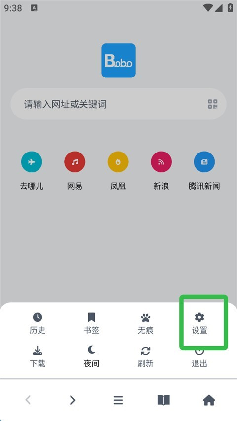 bobo浏览器无国界全球通