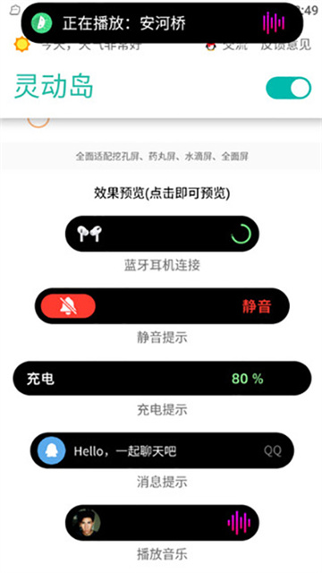 万象灵动岛手机版