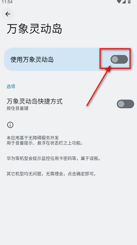 万象灵动岛手机版