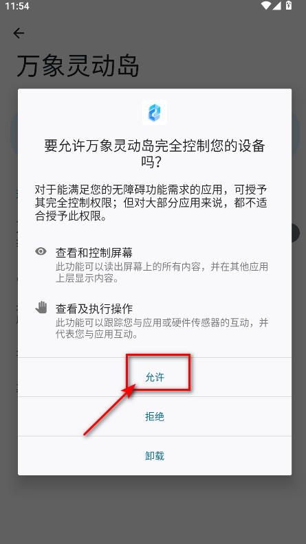 万象灵动岛手机版