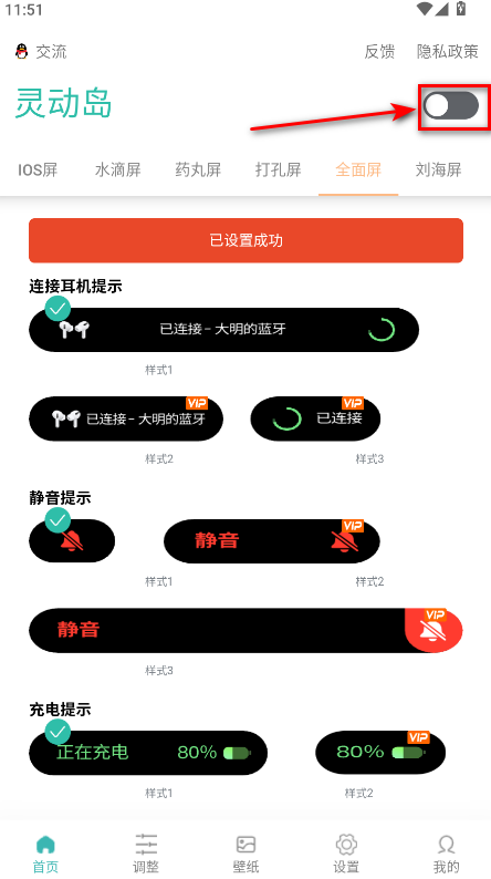 万象灵动岛手机版