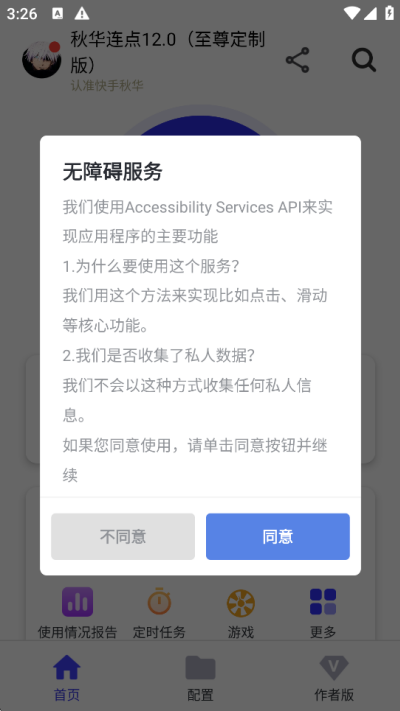 秋华连点器12.0无字版