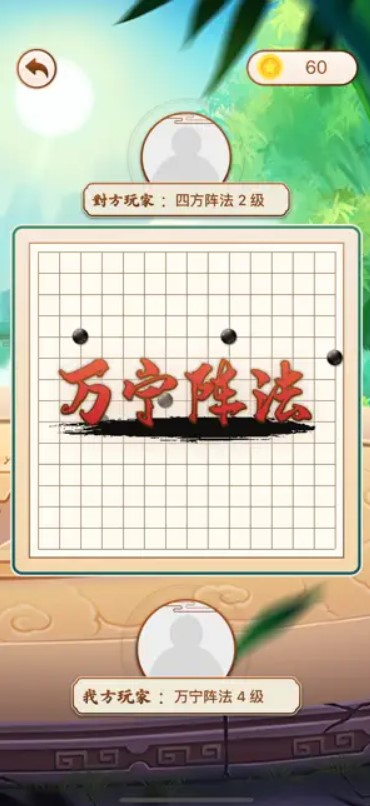 万宁五子棋