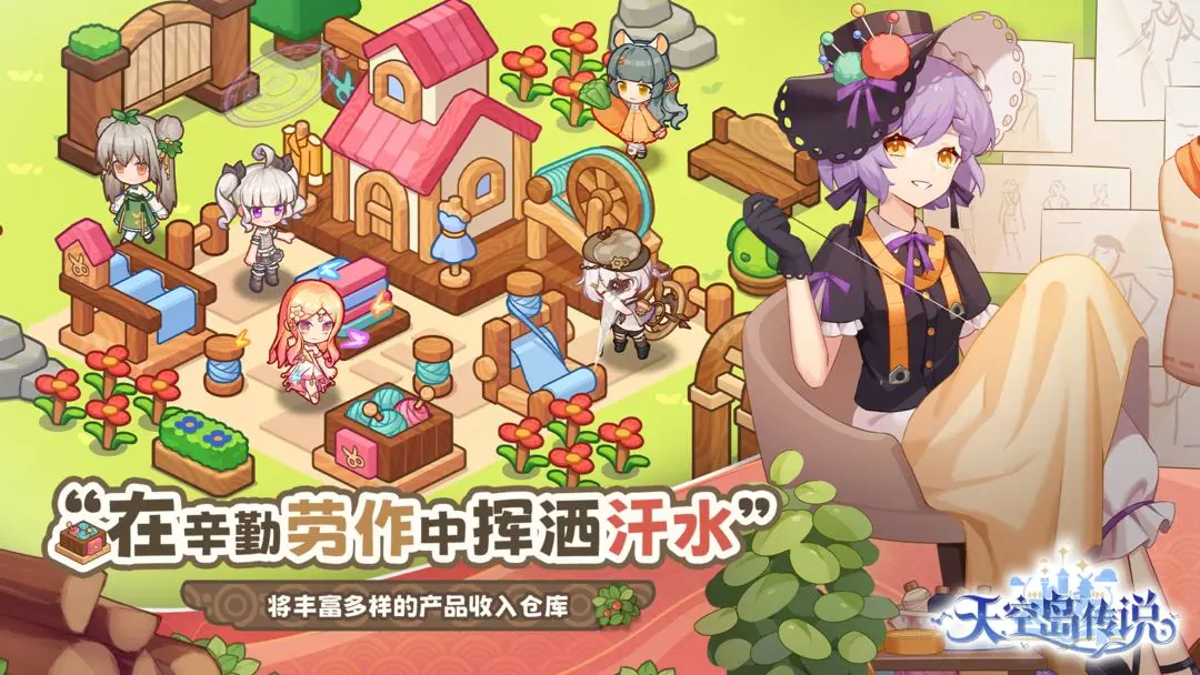 天空岛传说正式版