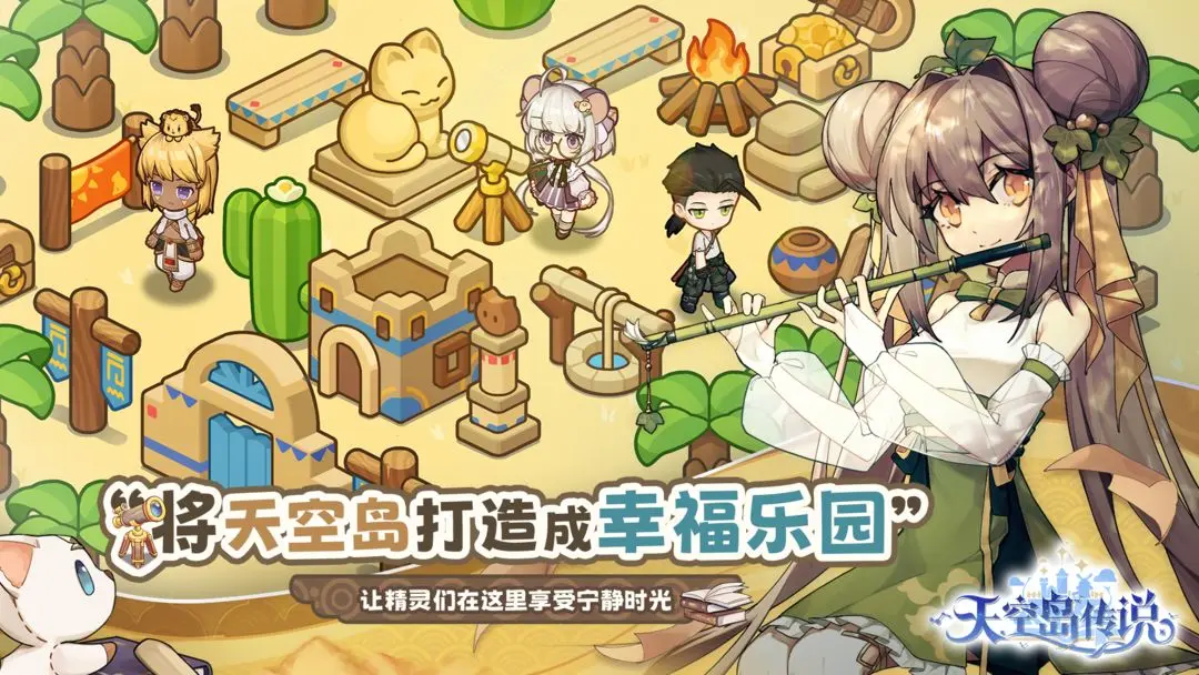 天空岛传说正式版