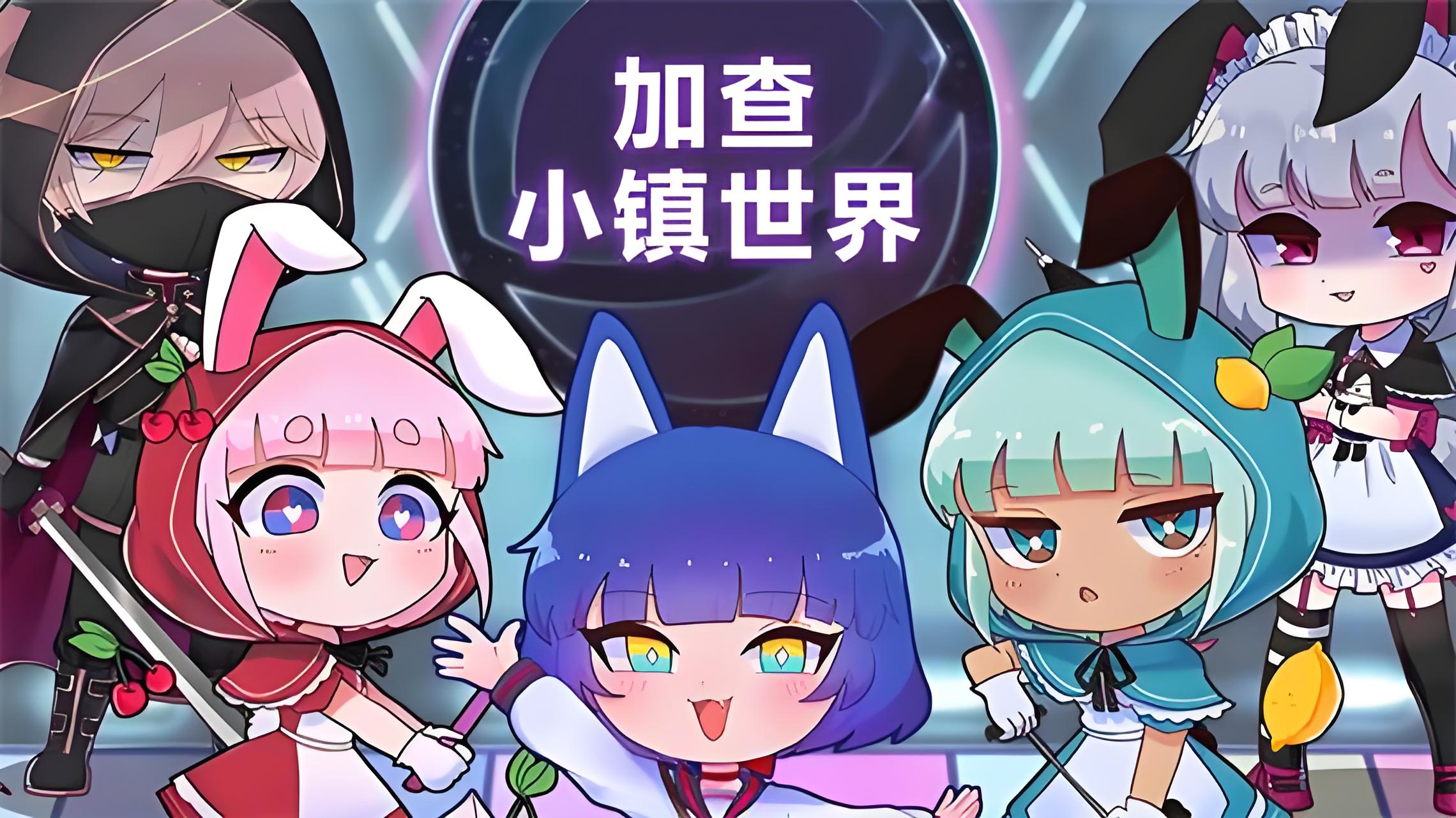 加查
